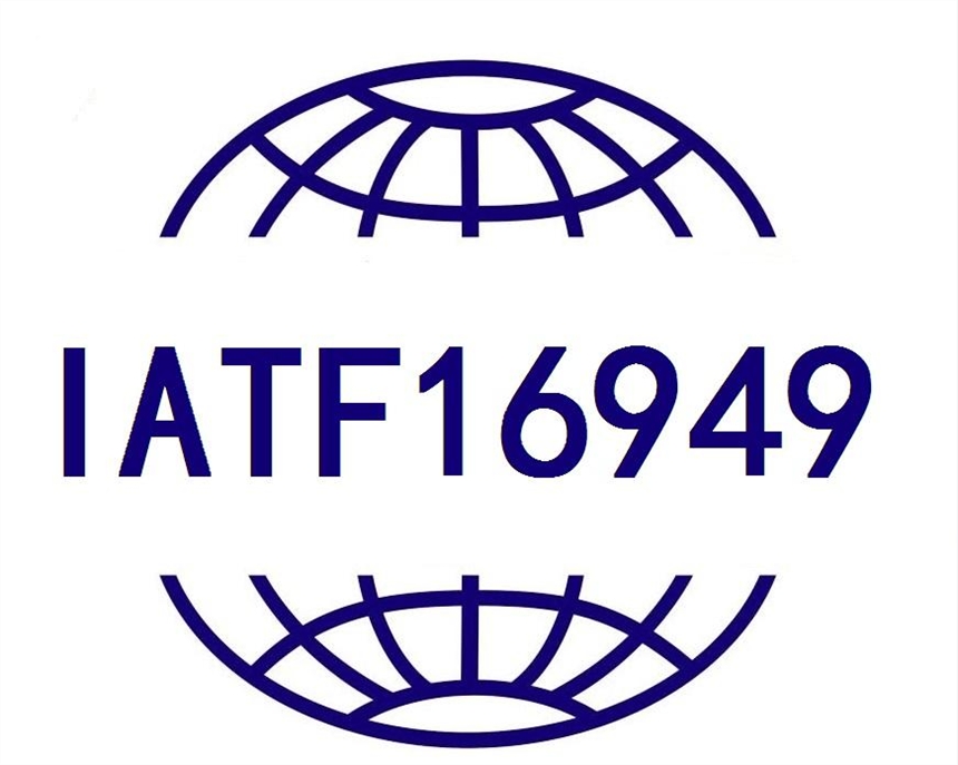 IATF16949